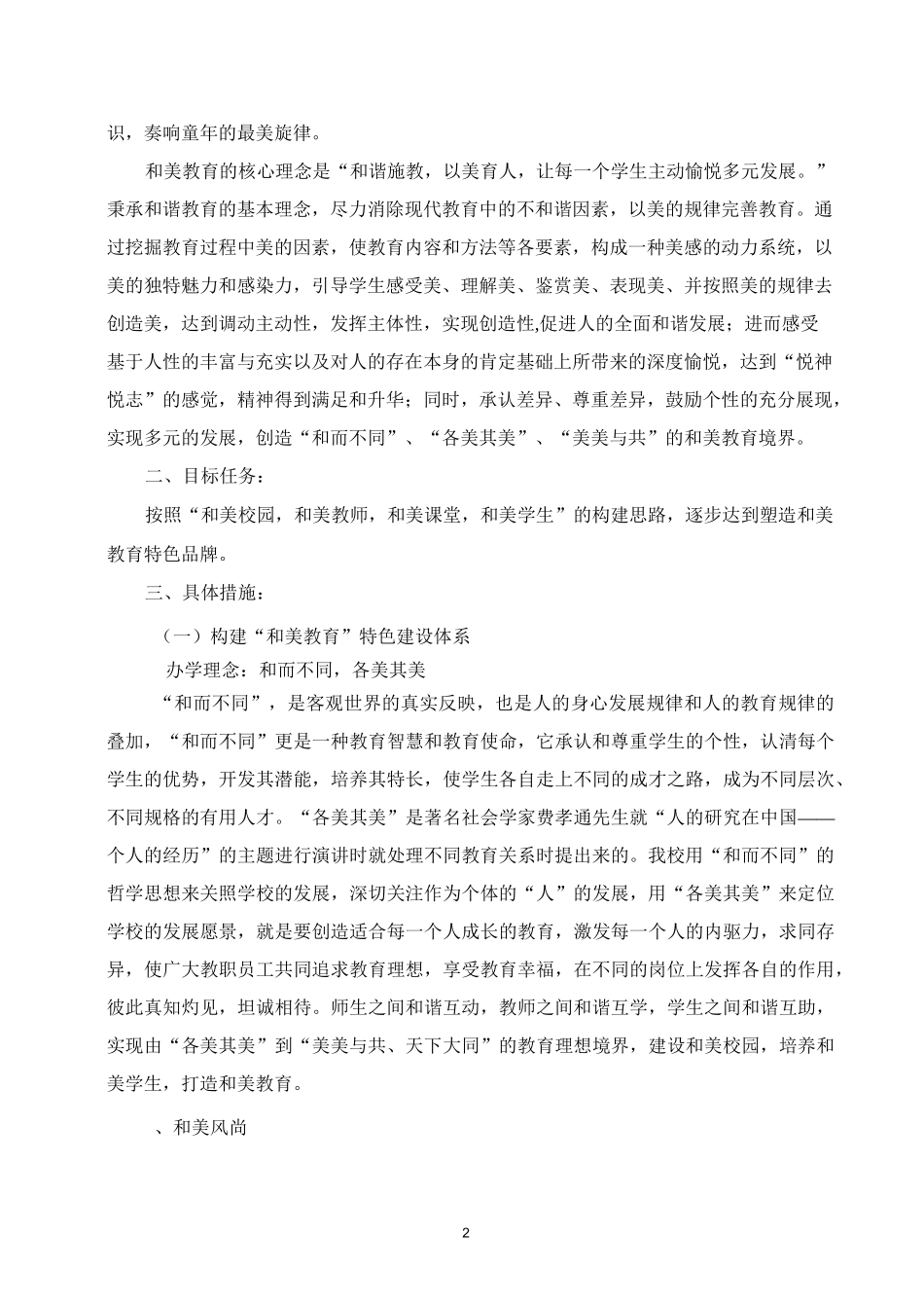 和美教育特色规划_第2页
