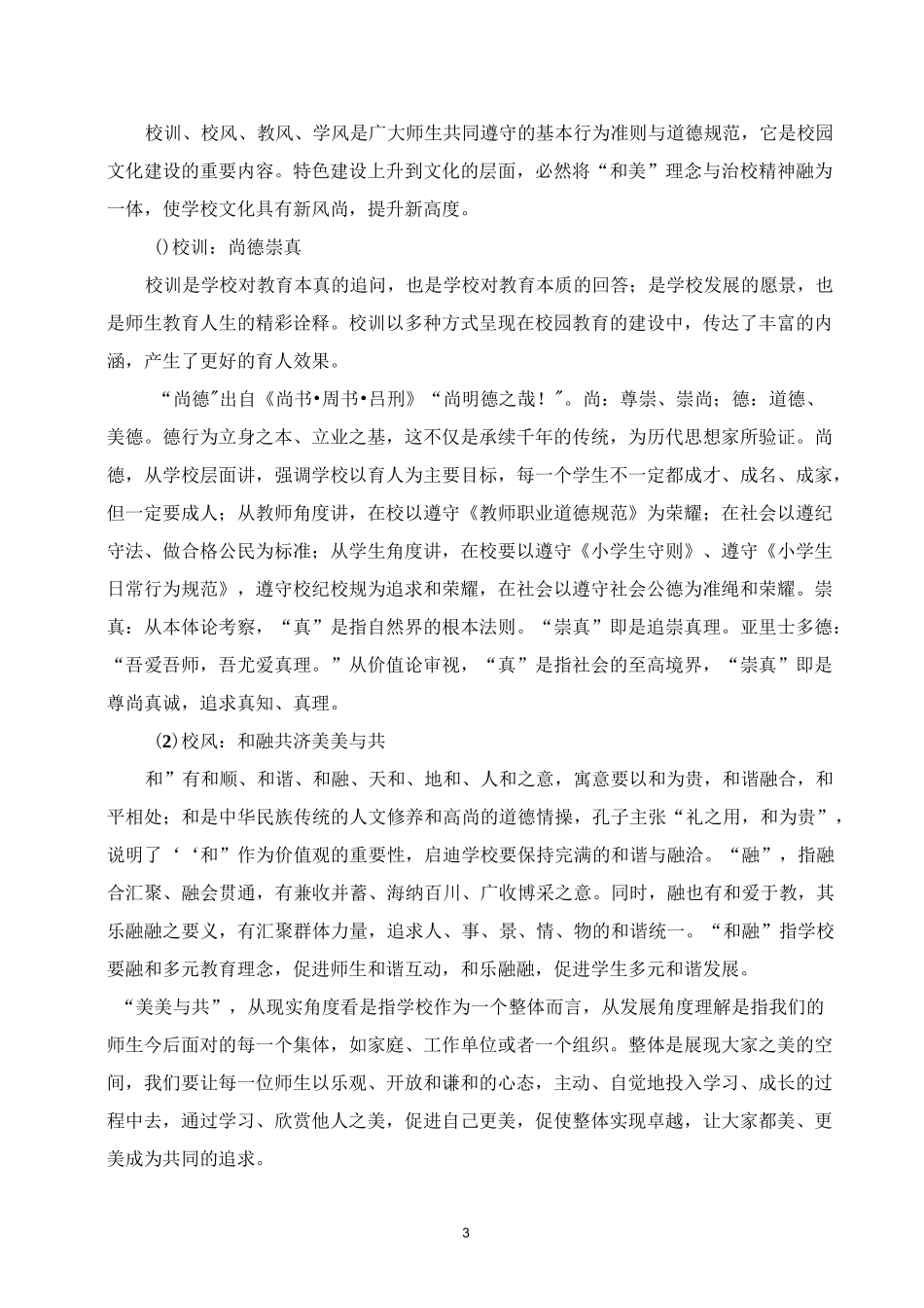 和美教育特色规划_第3页