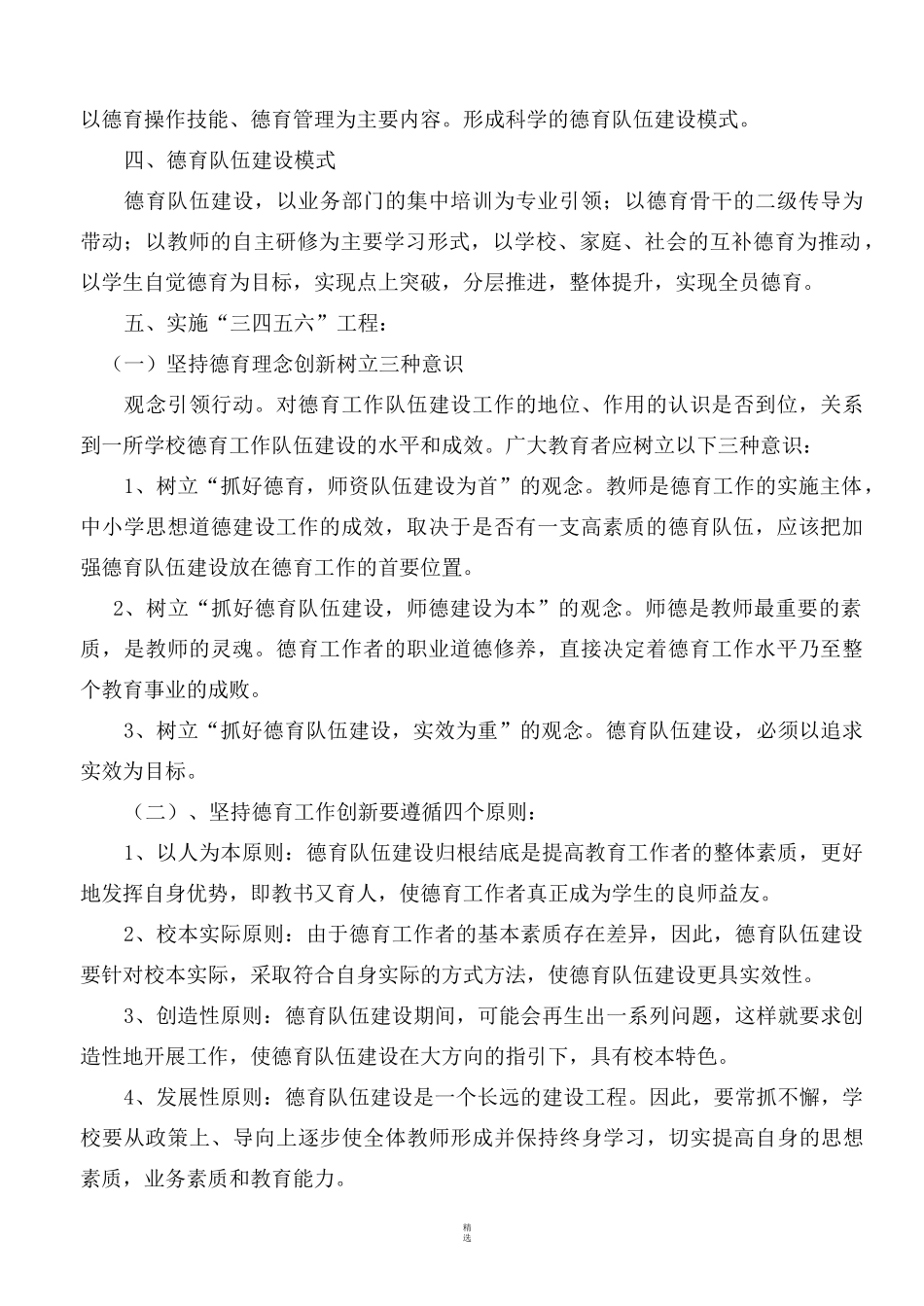 德育队伍建设三年规划_第2页