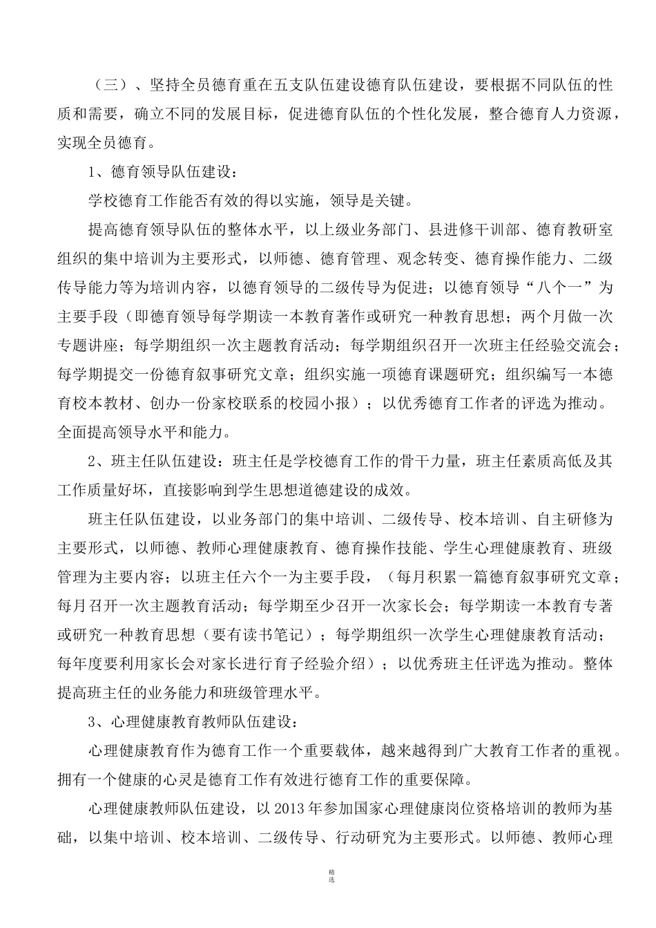 德育队伍建设三年规划_第3页