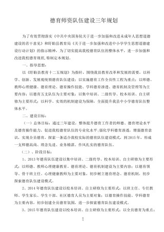 德育队伍建设三年规划