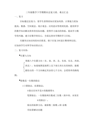 三年级数学下册期末复习重难点知识汇总