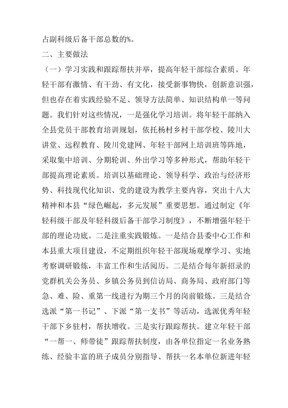 年轻干部培养选拔调研报告范文_第2页