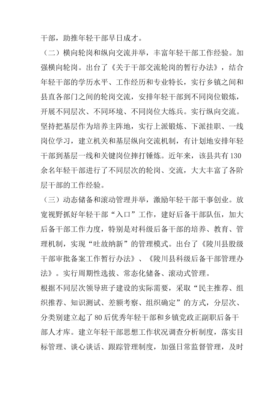 年轻干部培养选拔调研报告范文_第3页