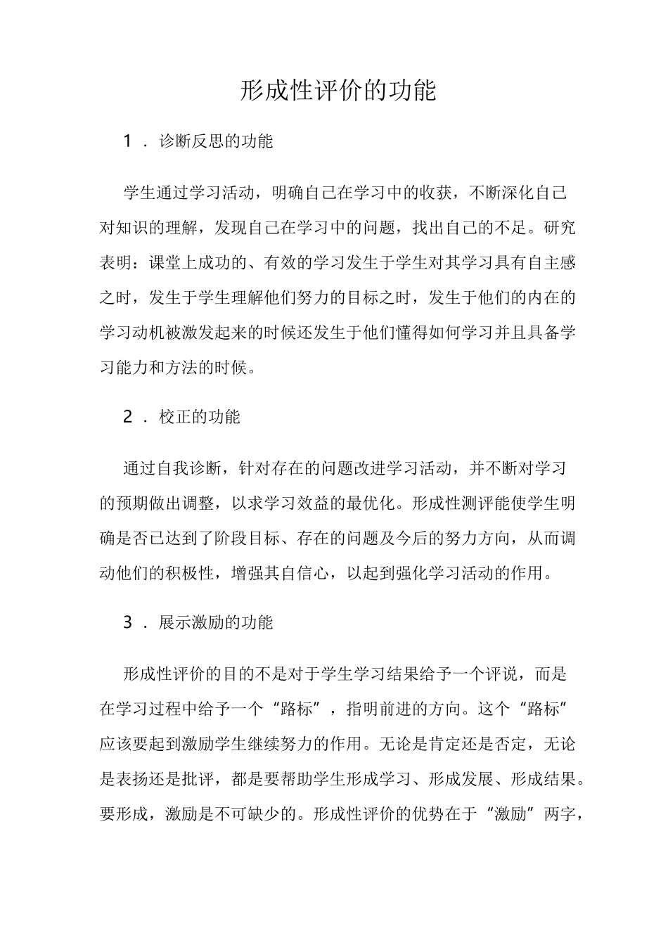 形成性评价的功能_第1页