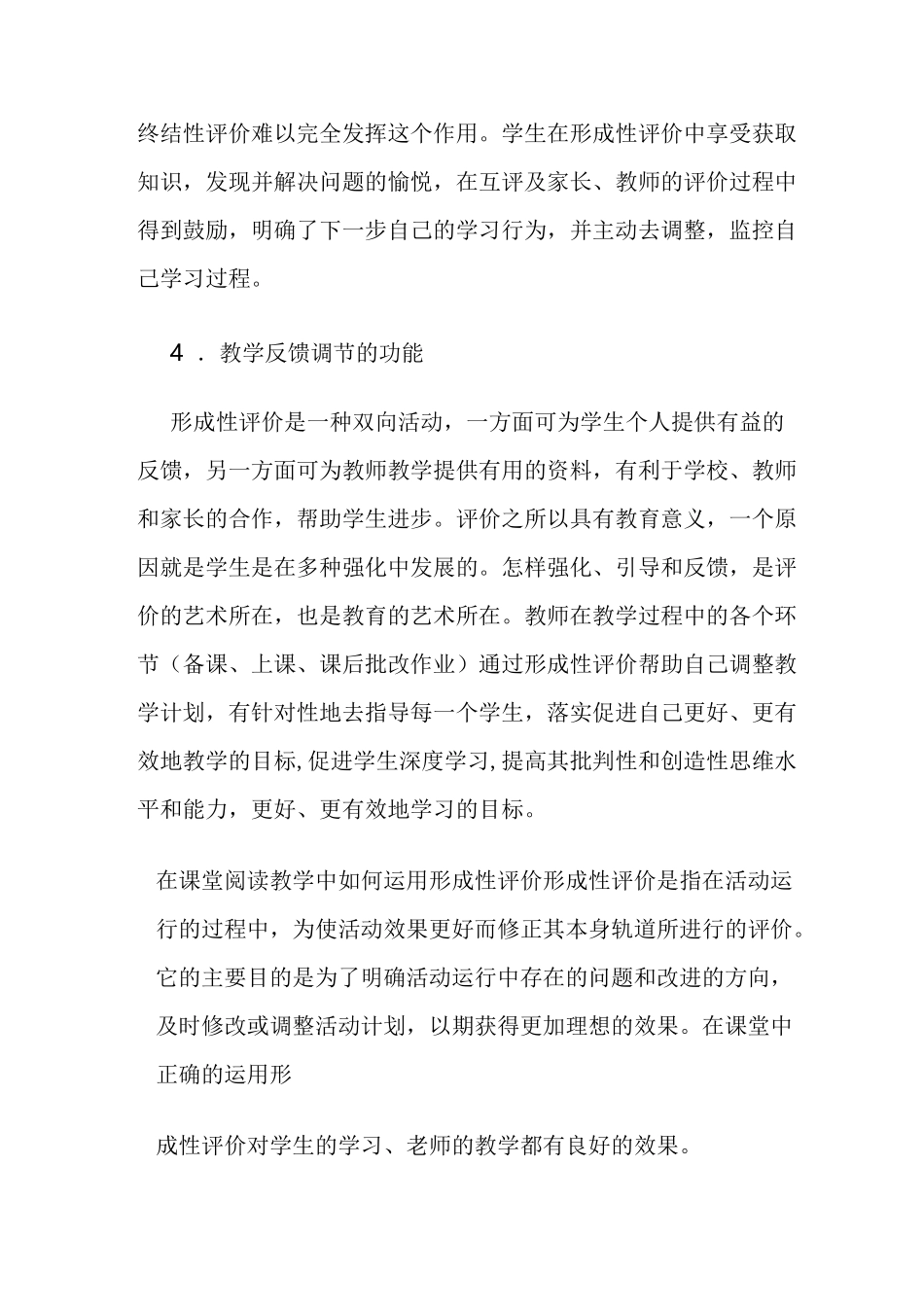 形成性评价的功能_第2页