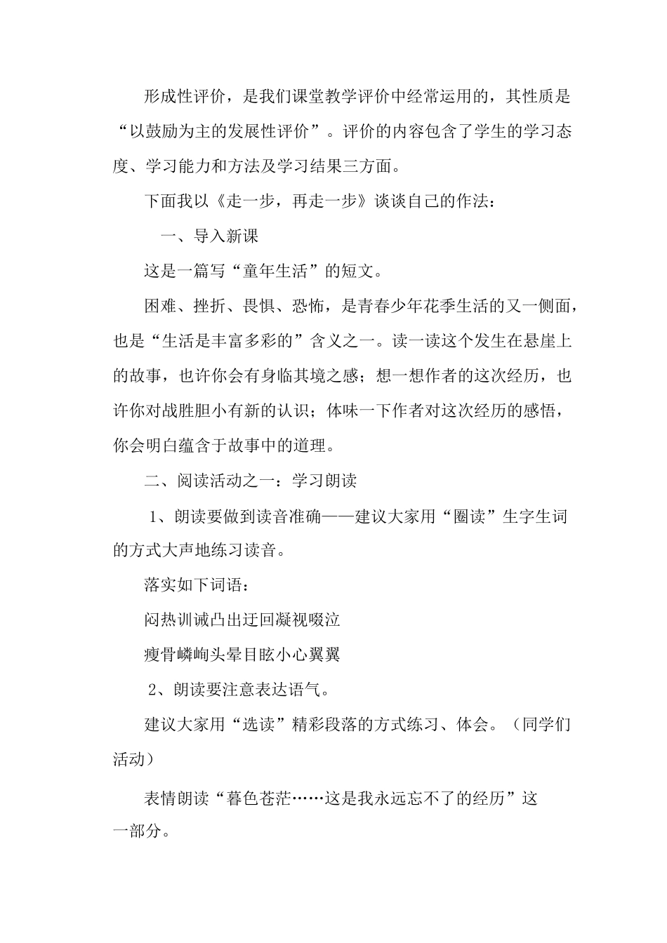 形成性评价的功能_第3页