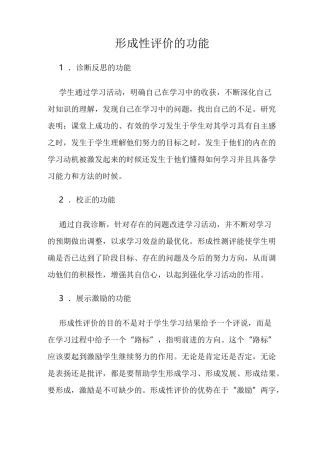 形成性评价的功能