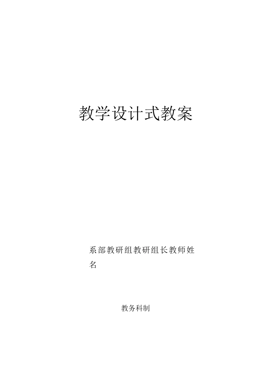 老年护理学-绪论-教案_第1页
