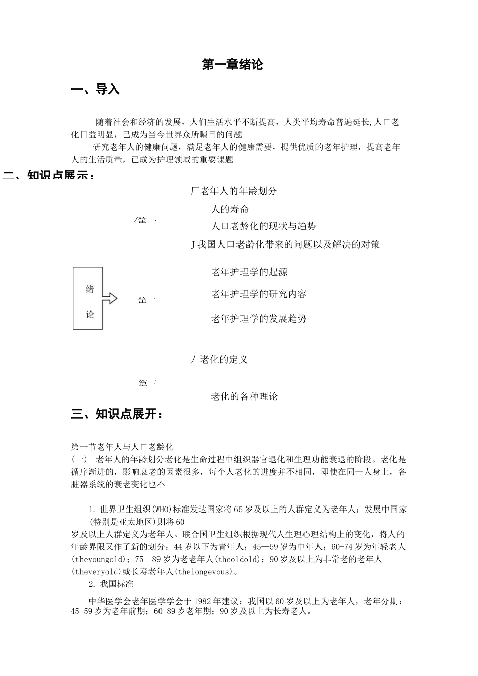 老年护理学-绪论-教案_第2页