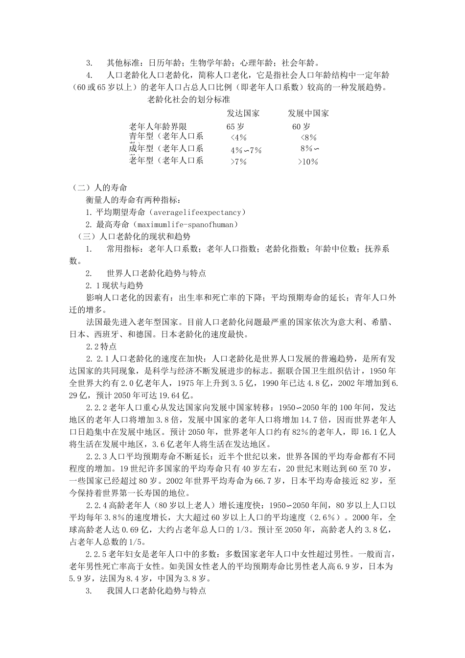 老年护理学-绪论-教案_第3页