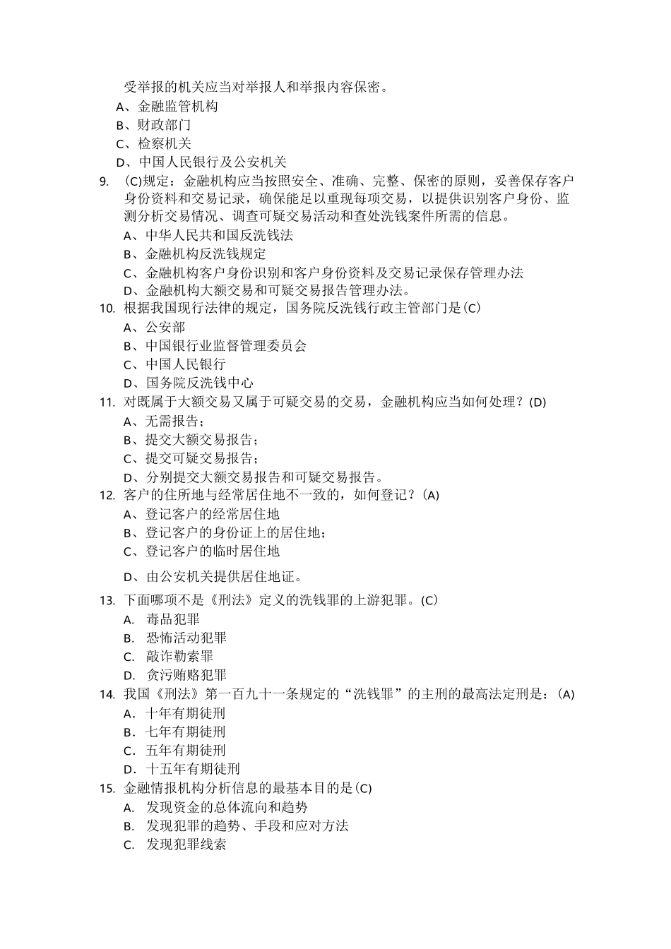 反洗钱知识题库_第2页