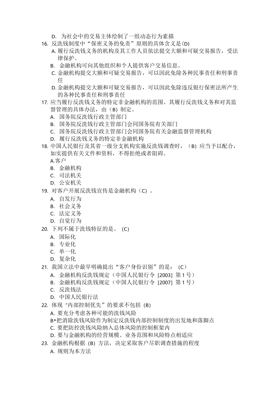 反洗钱知识题库_第3页