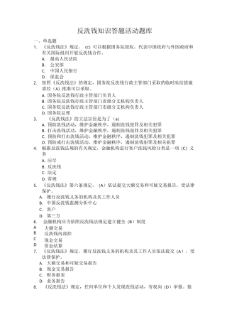 反洗钱知识题库