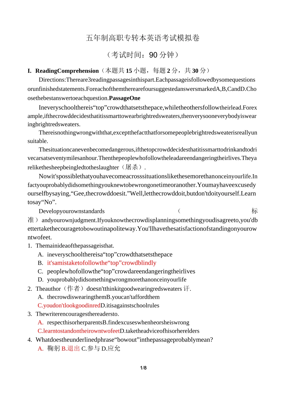 (完整)五年制高职专转本英语考试模拟卷1_第1页
