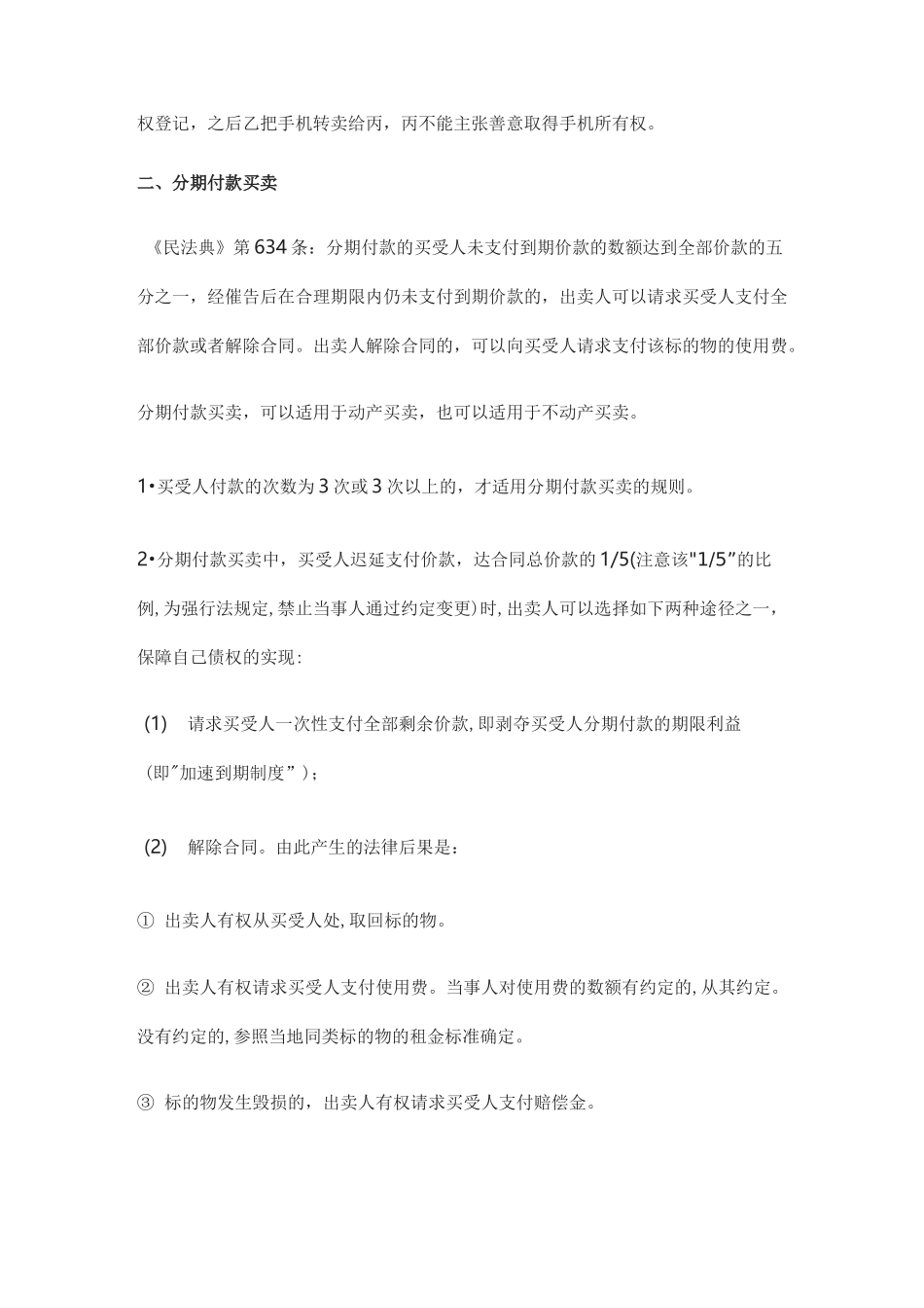 [全]法考-民法-主观题-核心考点汇总_第3页