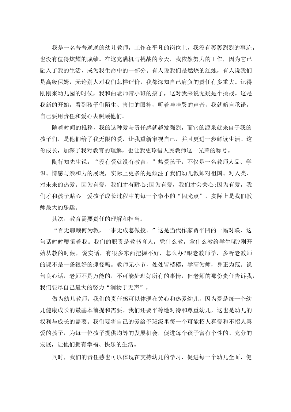 爱与责任铸师魂演讲稿3篇_第2页