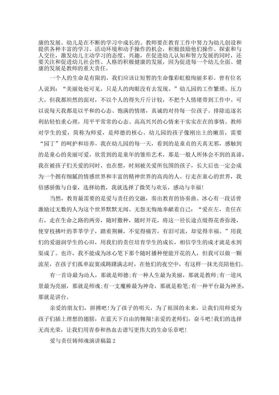 爱与责任铸师魂演讲稿3篇_第3页