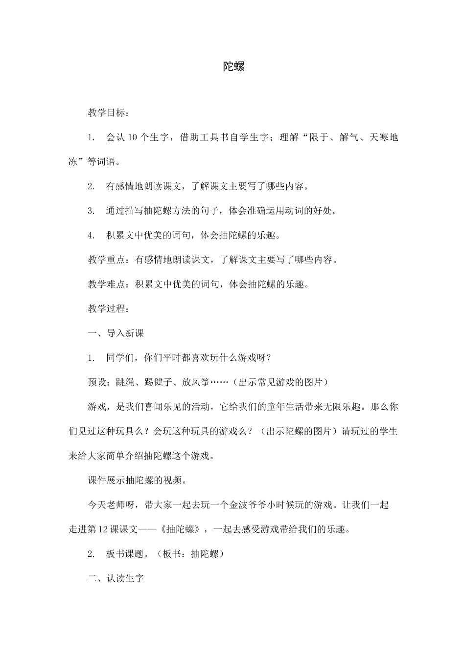 语文部编版四年级上册《陀螺》教学设计_第1页
