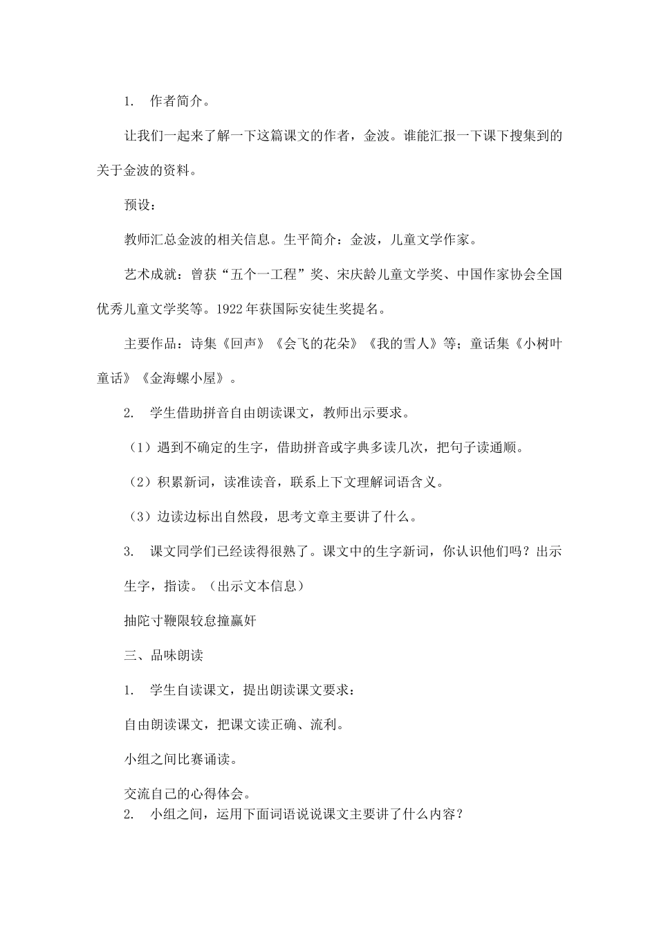 语文部编版四年级上册《陀螺》教学设计_第2页