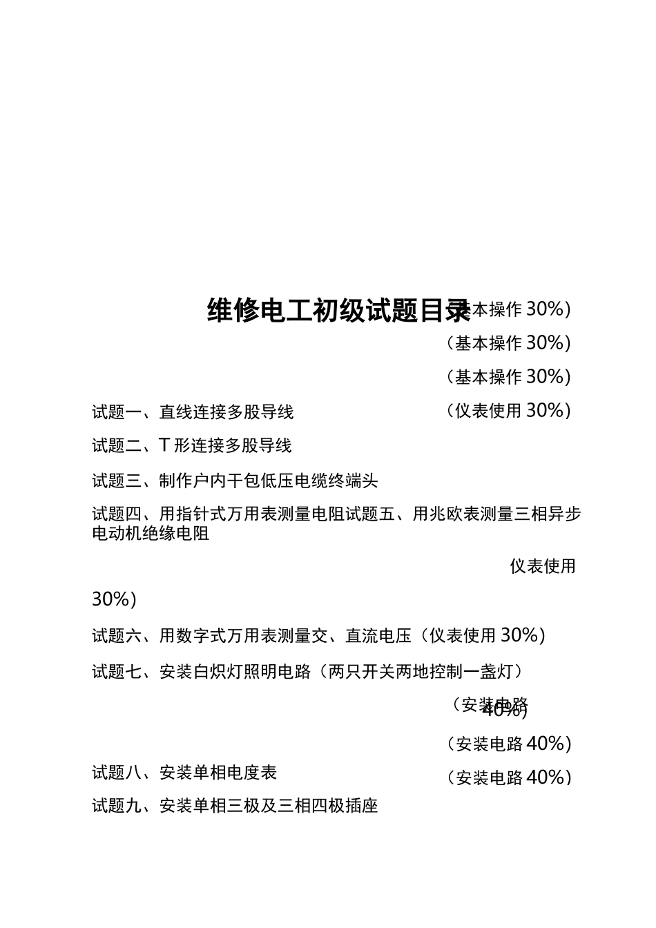 维修电工初级实际操作._第3页
