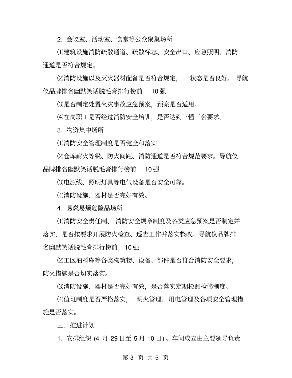 铁路基层车间消防专项自查整治工作总结_第3页