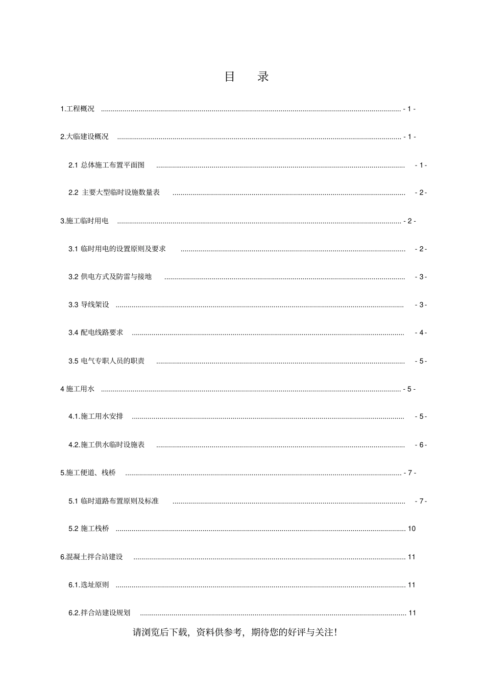 铁路大临工程建设方案_第2页