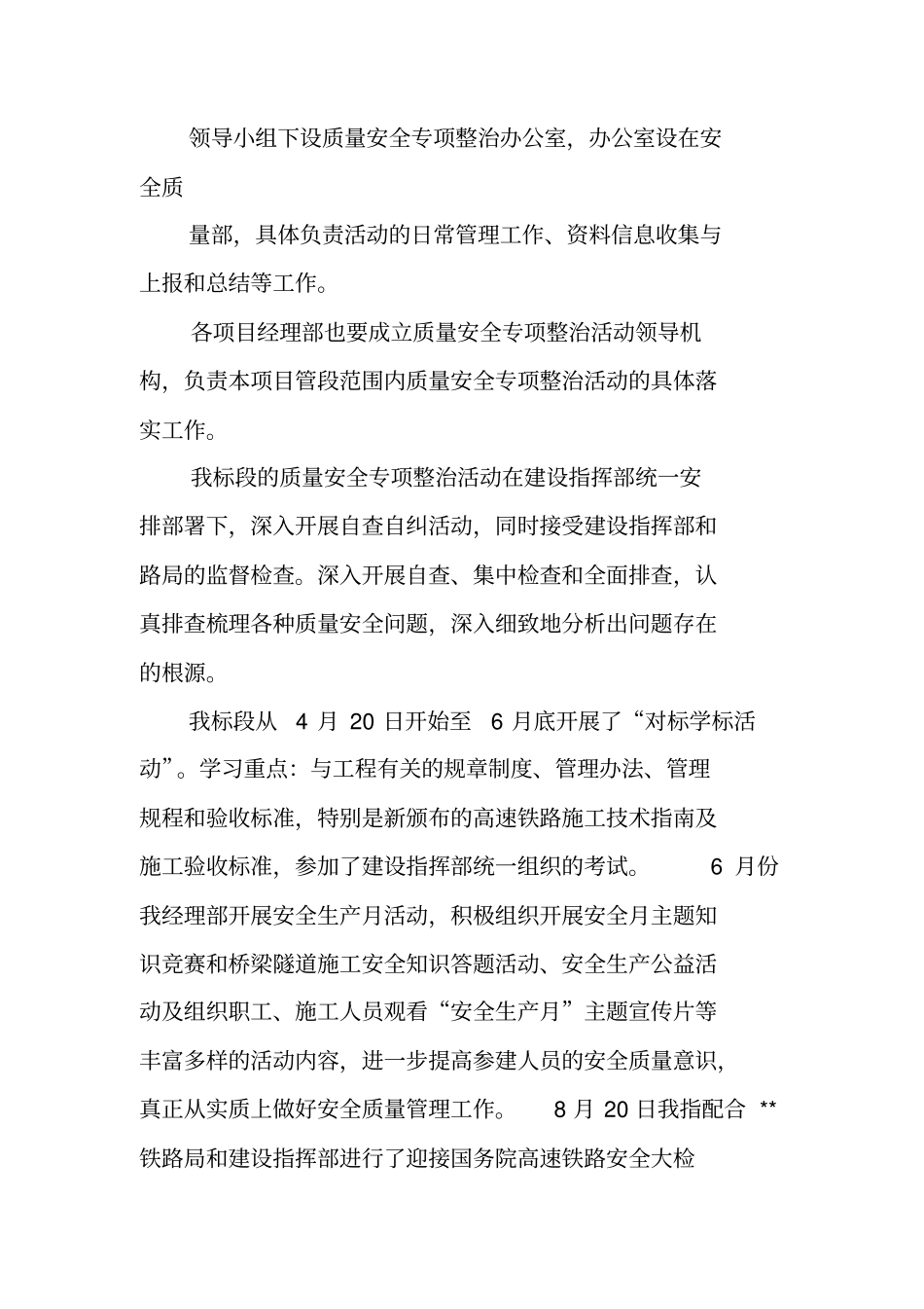 铁路安全专项整治工作总结_第2页