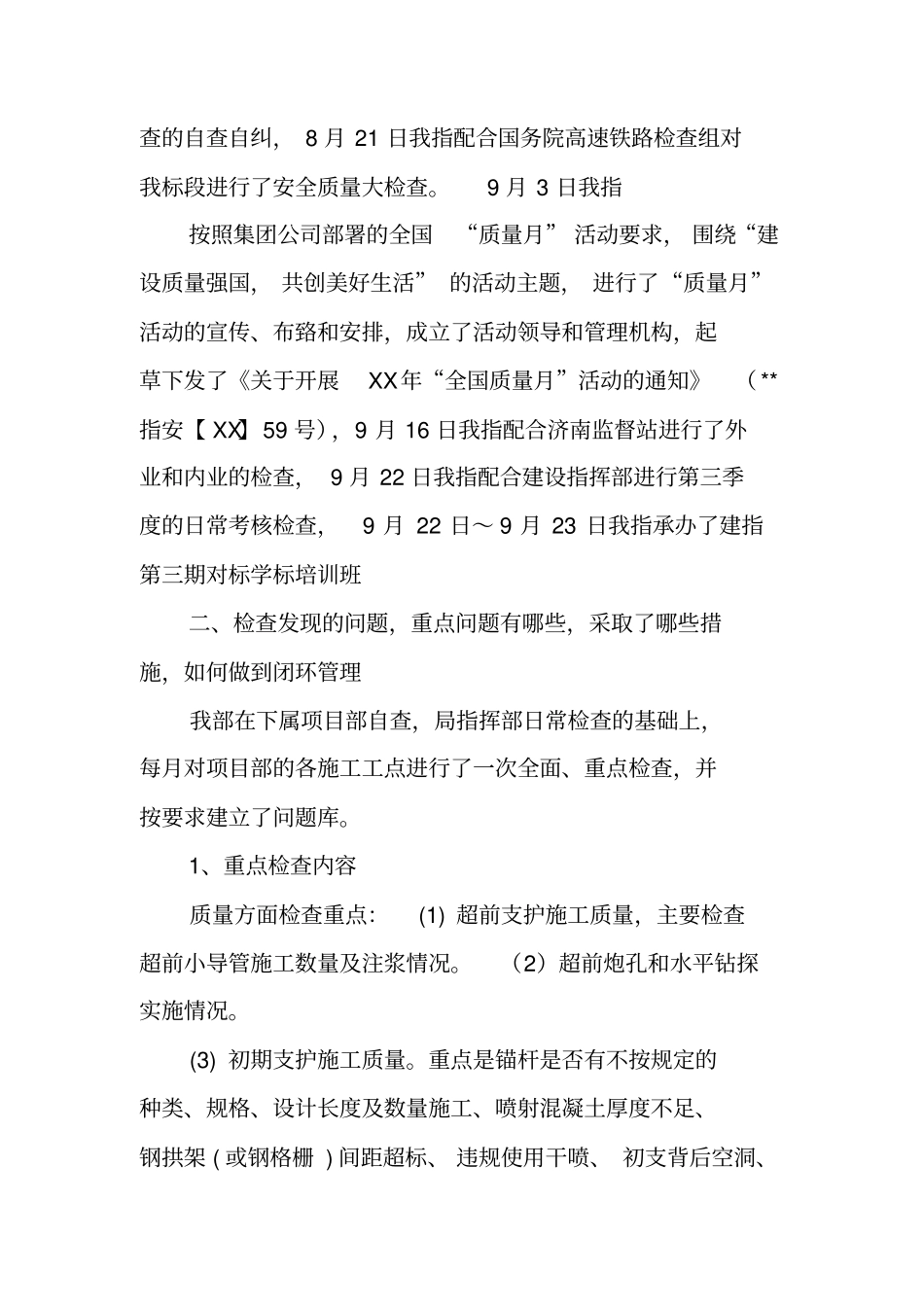 铁路安全专项整治工作总结_第3页