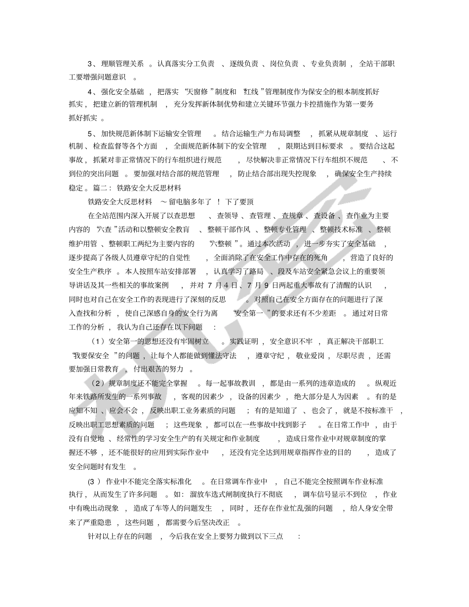 铁路安全大反思材料_第2页