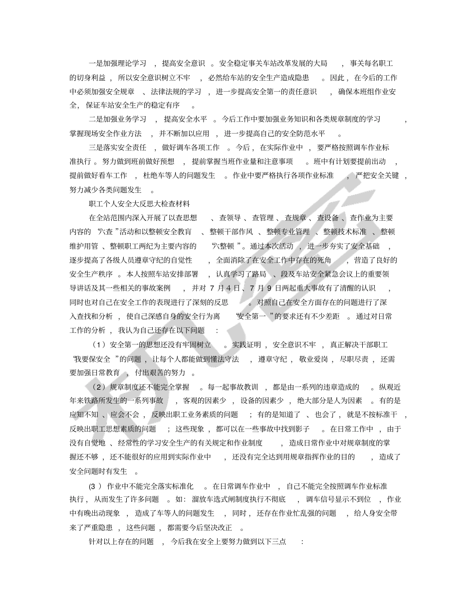 铁路安全大反思材料_第3页