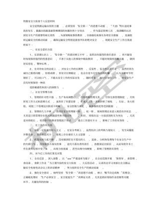 铁路安全大反思材料