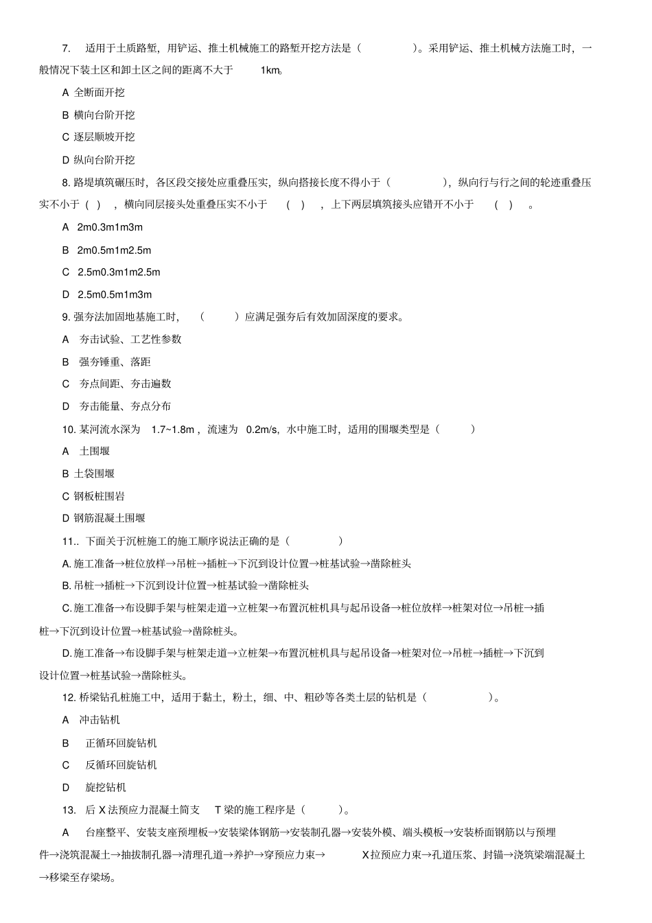 铁路复习题集第二期_第2页