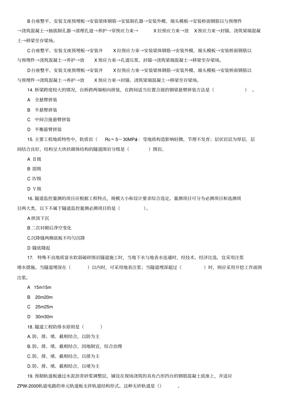 铁路复习题集第二期_第3页