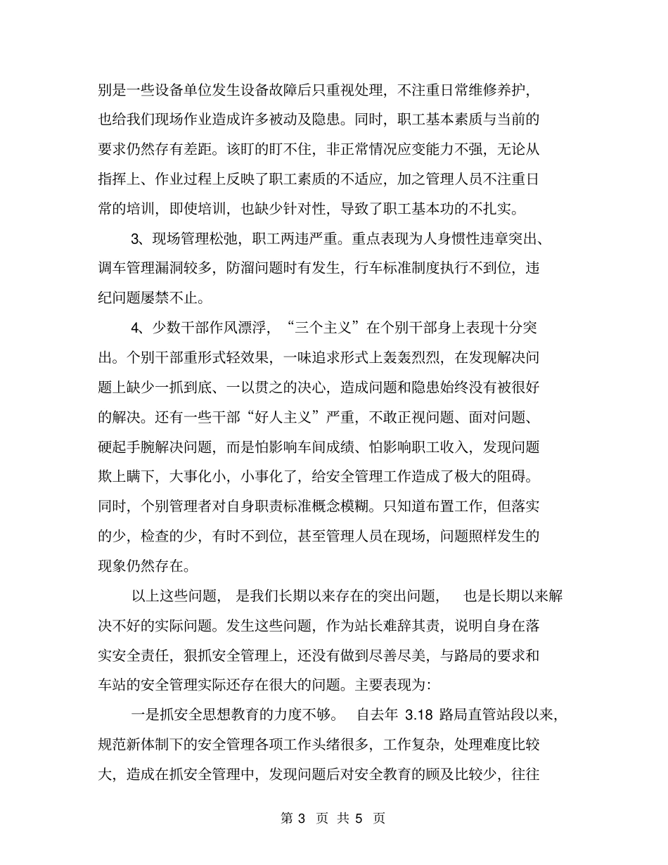 铁路安全大反思个人剖析材料_第3页