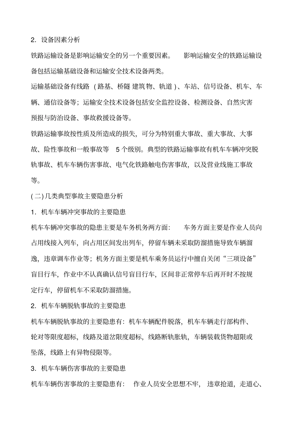 铁路安全基础知识_第2页