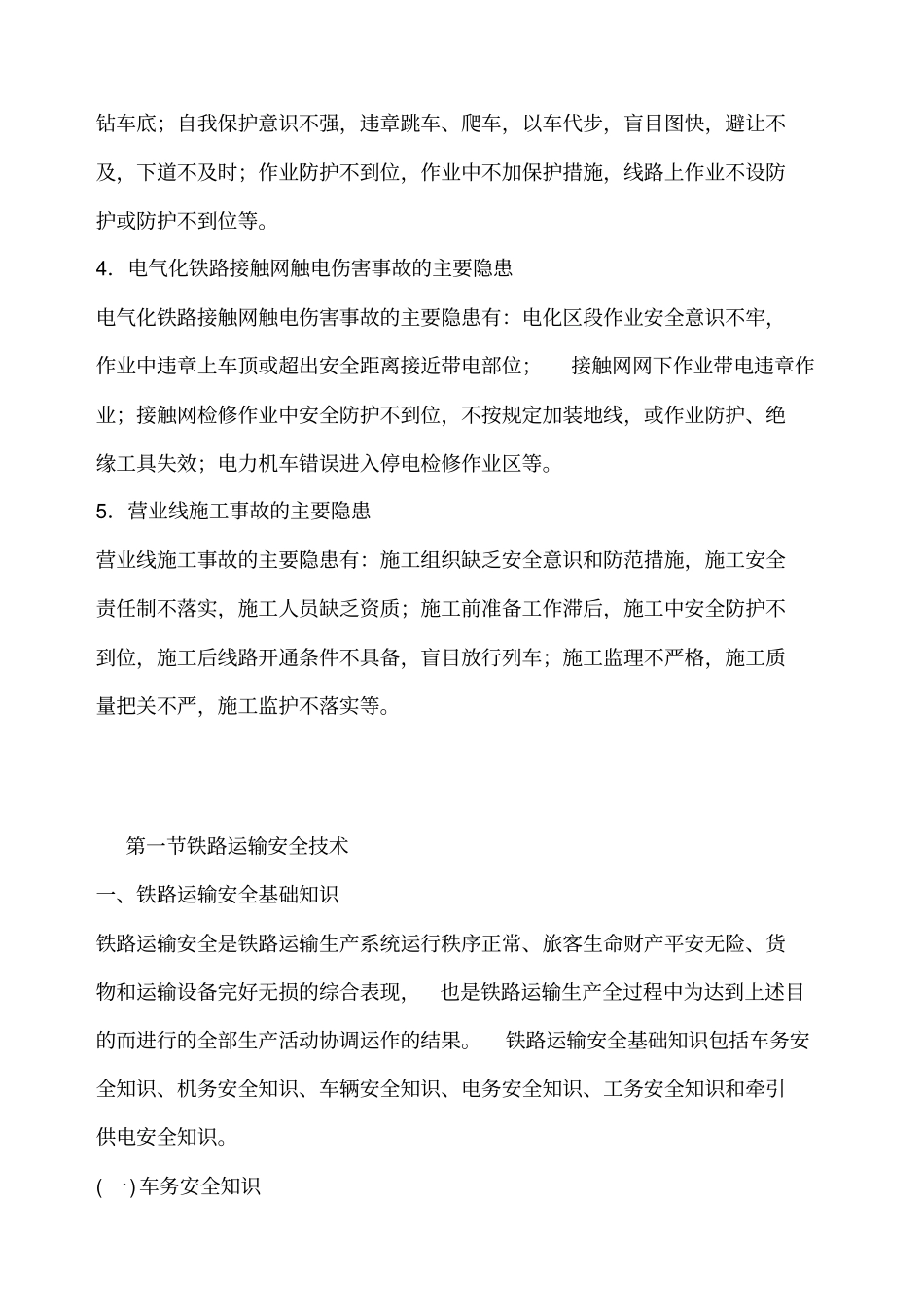 铁路安全基础知识_第3页