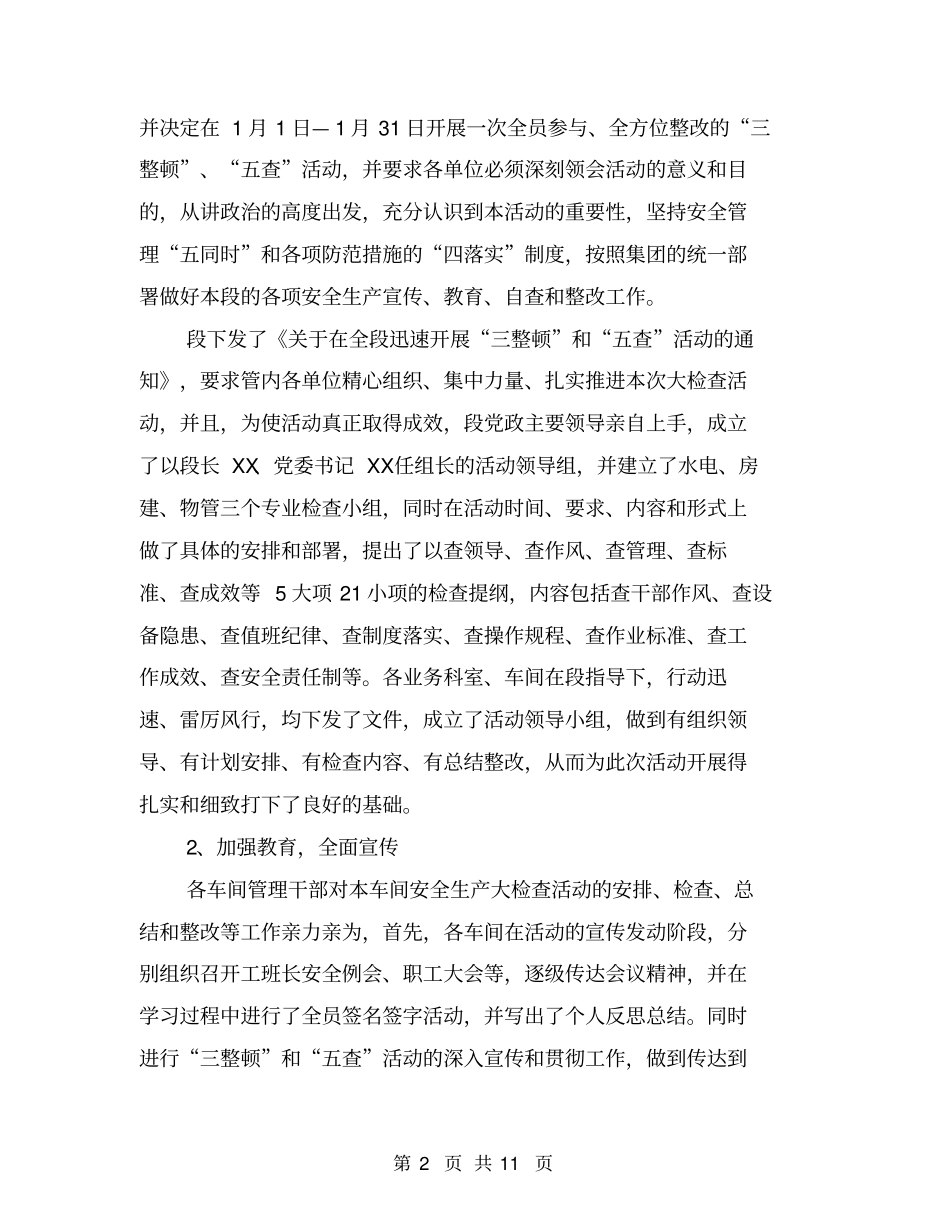 铁路安全大检查总结【可编辑版】_第2页