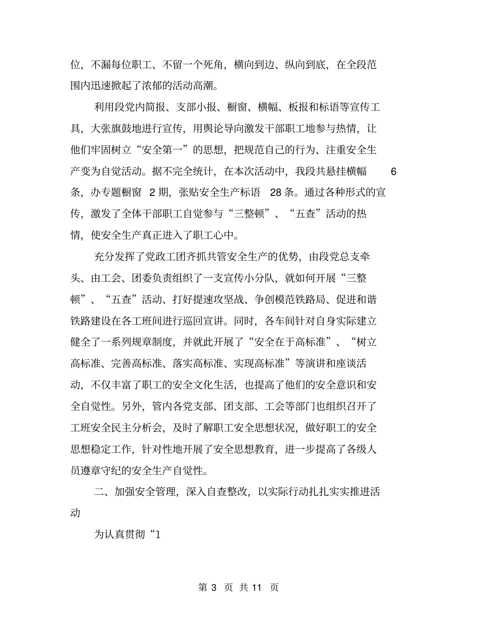 铁路安全大检查总结【可编辑版】_第3页