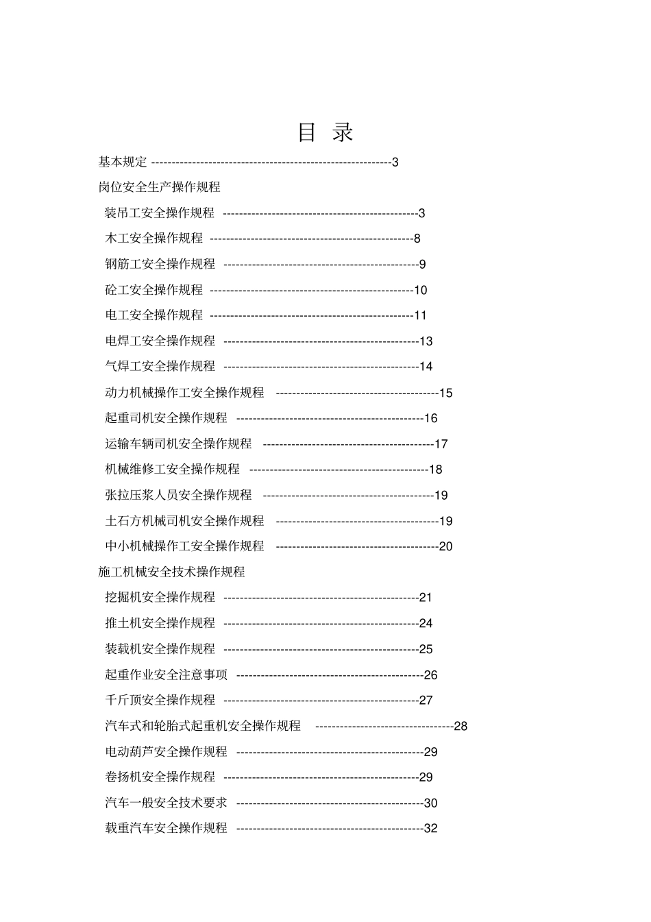 铁路安全操作规程_第2页