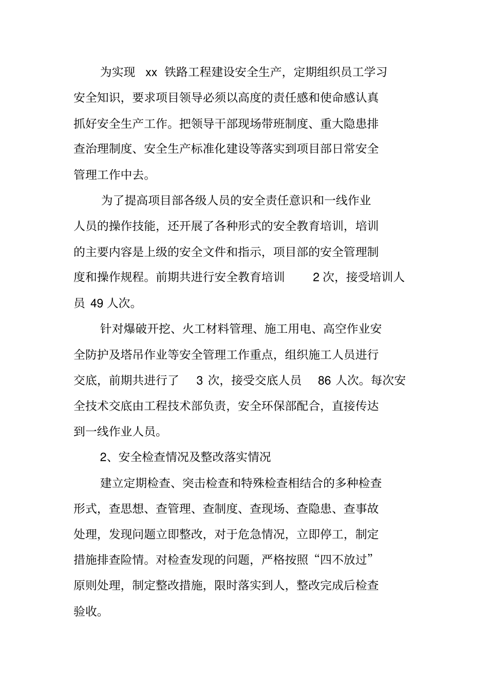 铁路安全总监XX年3月份履职报告_第2页