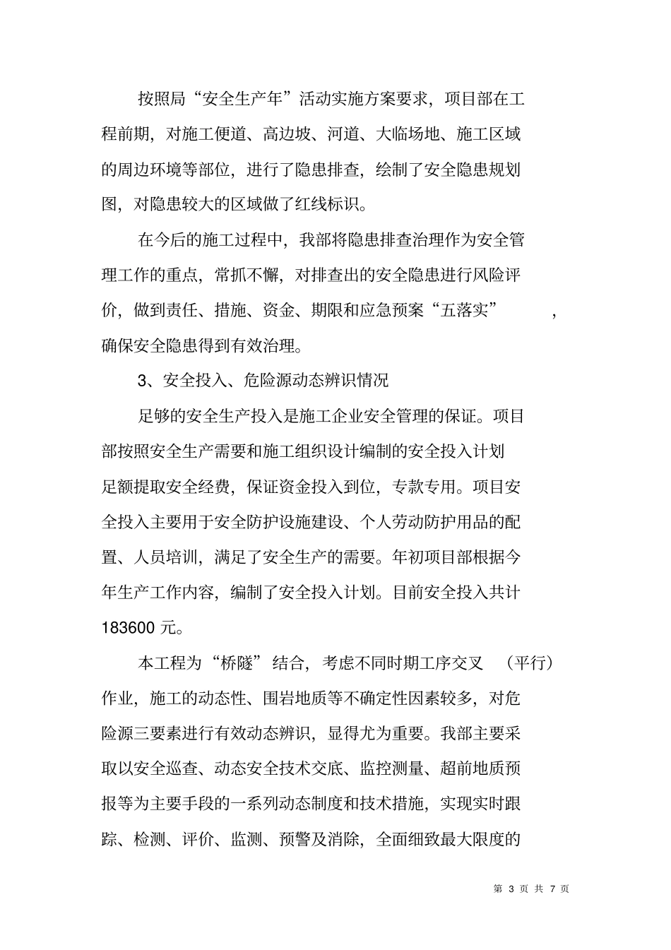 铁路安全总监XX年3月份履职报告_第3页