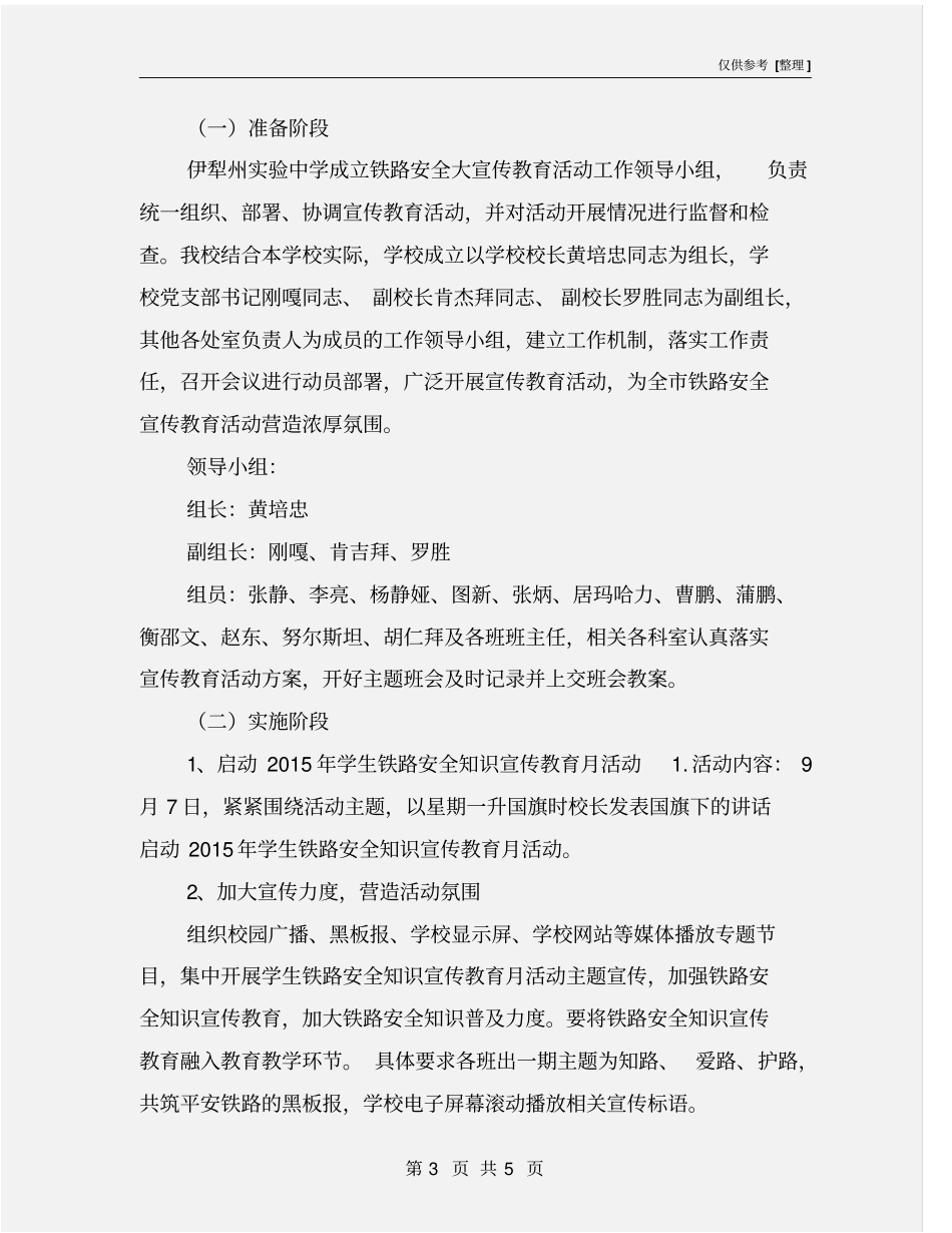 铁路安全宣传实施方案_第3页
