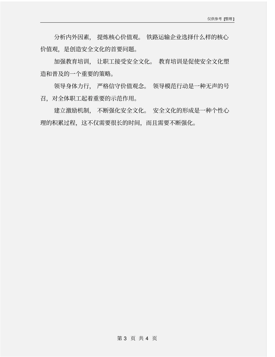 铁路安全管理的重要内容_第3页