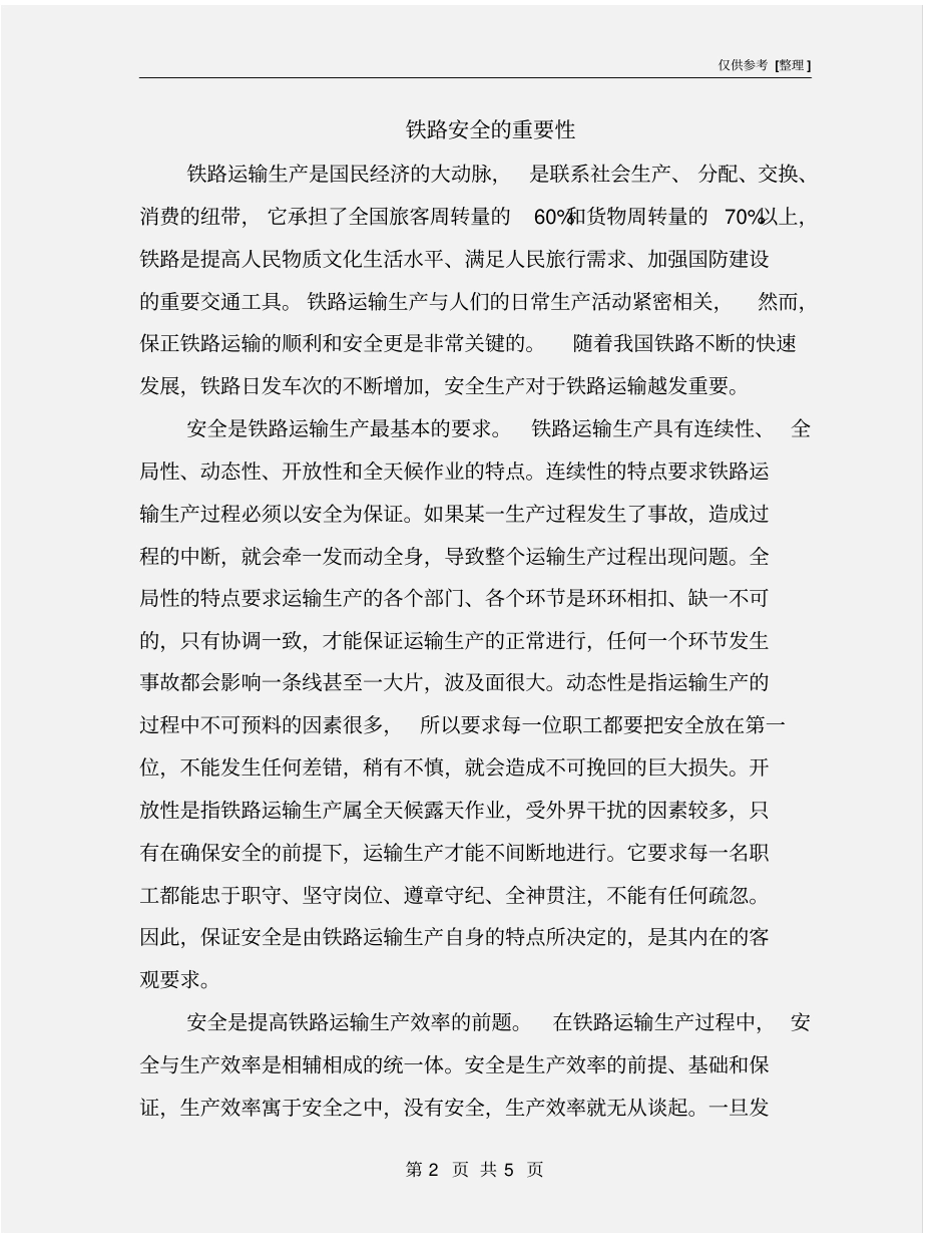 铁路安全的重要性_第2页