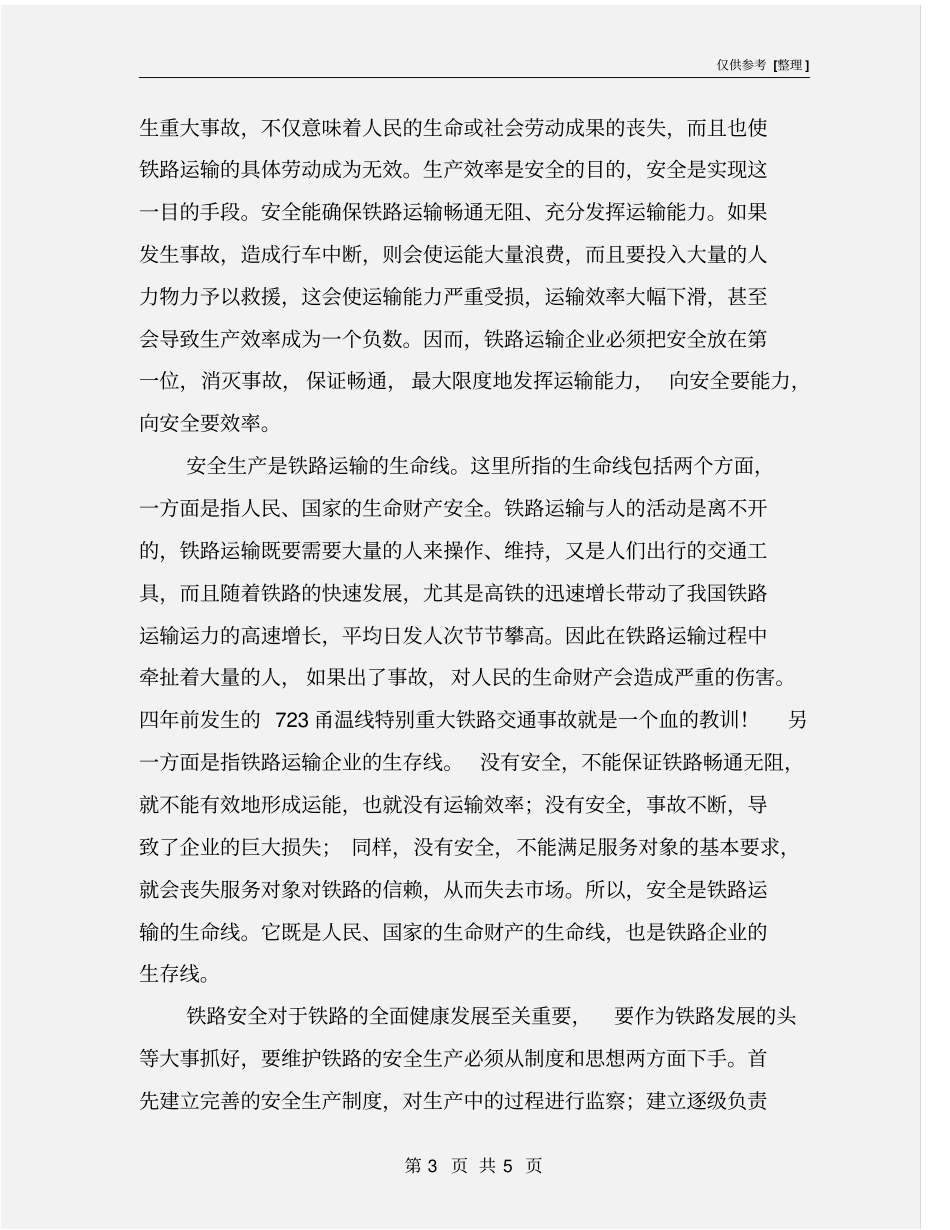 铁路安全的重要性_第3页
