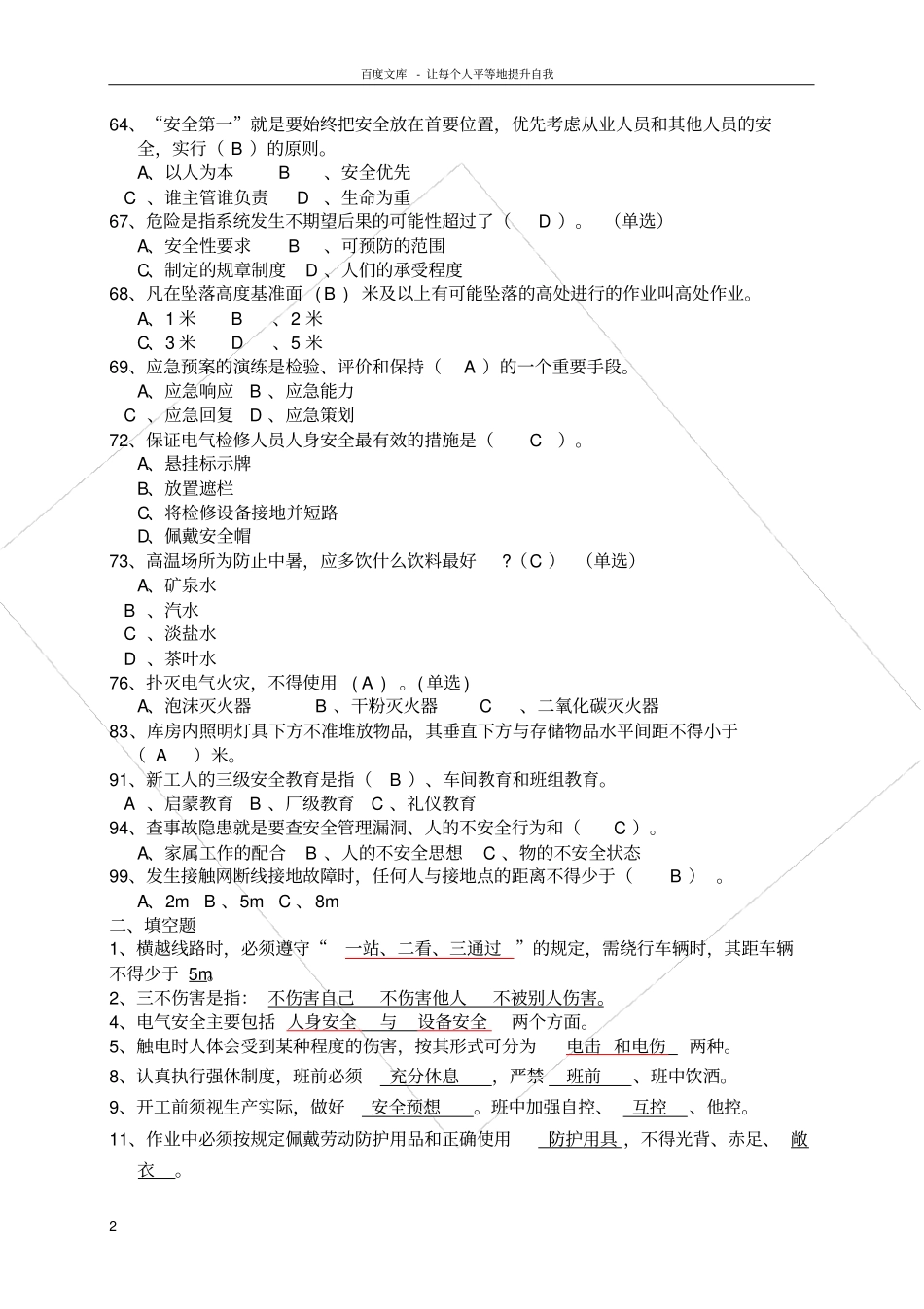 铁路安全知识题库_第2页