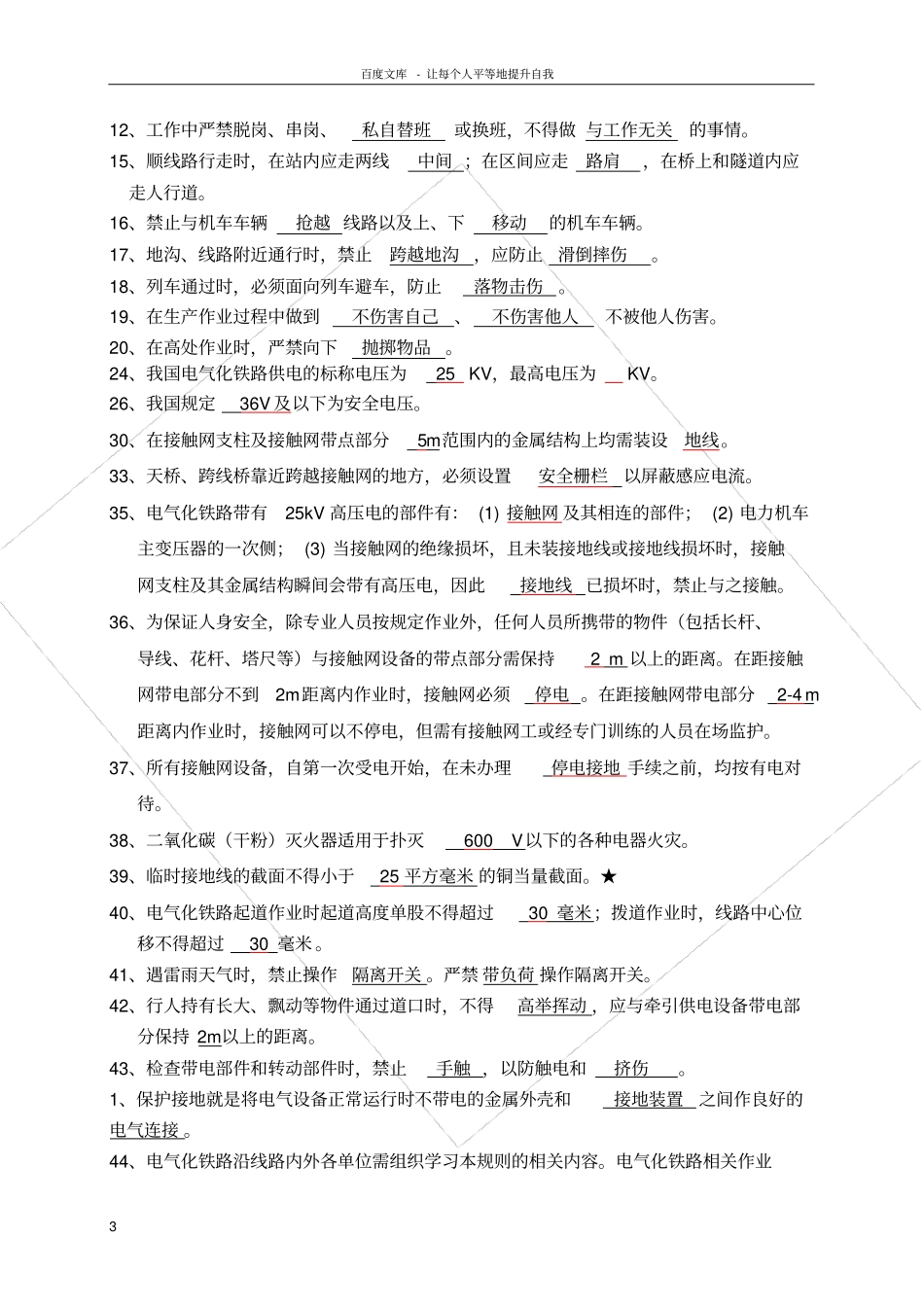 铁路安全知识题库_第3页