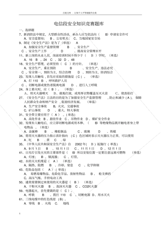 铁路安全知识题库