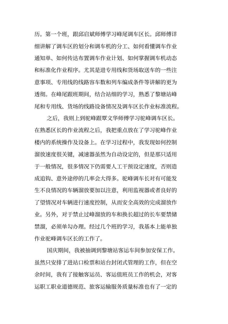 铁路实习个人总结_第2页